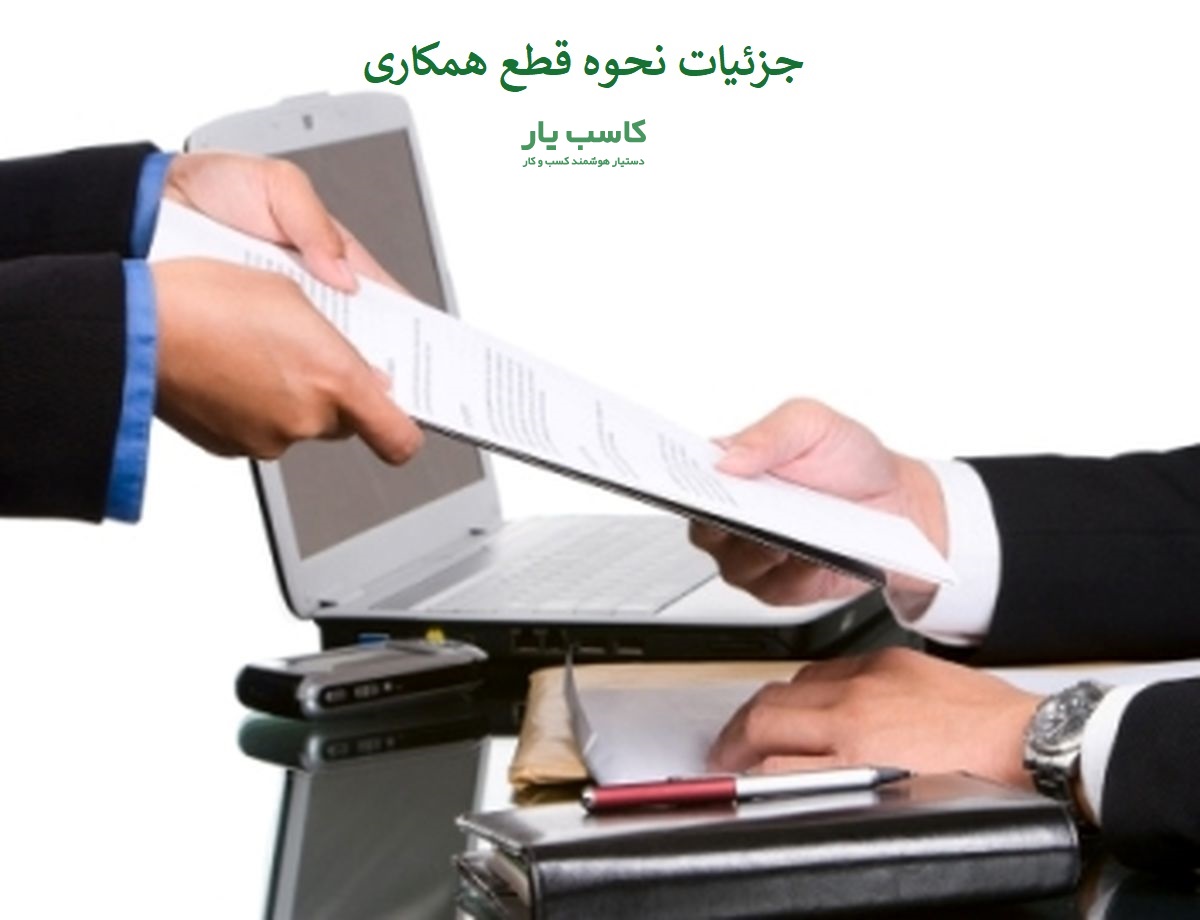 فرم تسویه حساب پرسنل