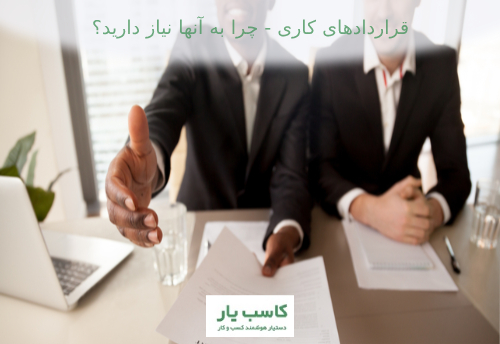نمونه قرارداد کاری